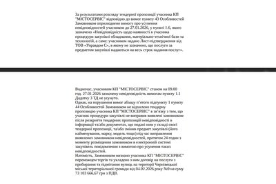 Висновок Держаудитслужби щодо ймовірного порушення під час закупівлі послуги з прибирання Чернівців Висновок Держаудитслужби щодо ймовірного порушення під час закупівлі послуги з прибирання Чернівців