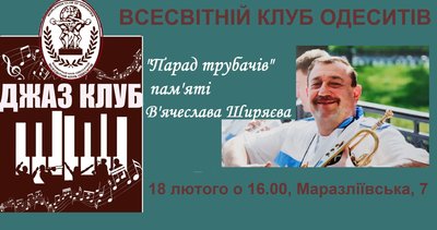 Парад трубачів у ВКО Парад трубачів у ВКО