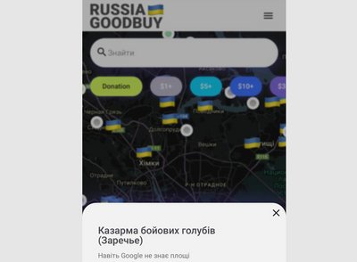 сайт донатів, Заречьє. База бойових голубів