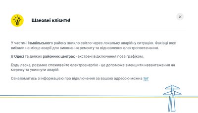 Частина Ізмаїльського району без світла: які населені пункти знеструмлені