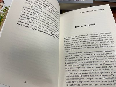 "Житомирський апокриф": вийшла в світ третя книга трилогії "Житомир" професора Петра Білоуса "Житомирський апокриф": вийшла в світ третя книга трилогії "Житомир" професора Петра Білоуса