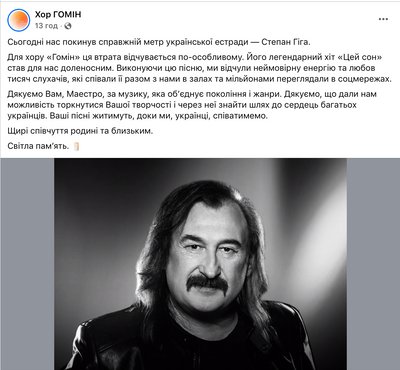 Степан Гіга — спогади та слова вдячності колег, журналістів та діячів культури Степан Гіга — спогади та слова вдячності колег, журналістів та діячів культури
