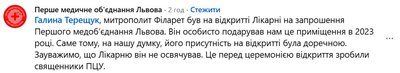 У Львові на відкриття нового корпусу Центру «Unbroken» запросили представника УПЦ У Львові на відкриття нового корпусу Центру «Unbroken» запросили представника УПЦ
