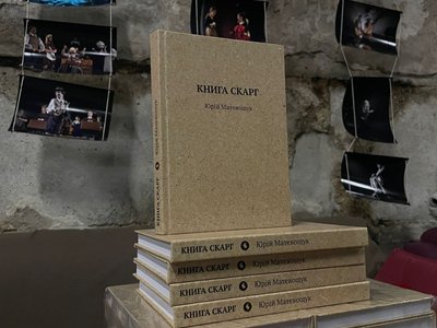 Юрій Матевощук, ЗСУ, збірка, "Книга скарг", Тернопіль Юрій Матевощук, ЗСУ, збірка, "Книга скарг", Тернопіль