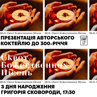 Skovoroda Conversazione: як святкуватимуть 300-річчя Григорія Сковороди