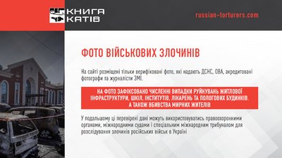 "Книга катів українського народу" "Книга катів українського народу"