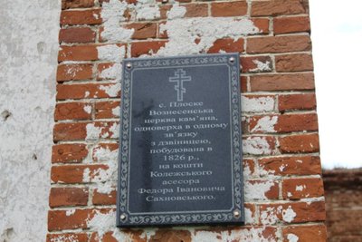 У селі Плоске на Полтавщині відзначили 200-річчя Вознесенської церкви У селі Плоске на Полтавщині відзначили 200-річчя Вознесенської церкви