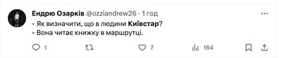 на збій Київстар українці відреагували мемами на збій Київстар українці відреагували мемами