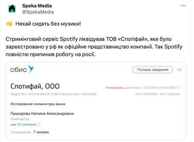 Росія без Spotify: компанія повністю покинула країну та ліквідувала юридичну особу