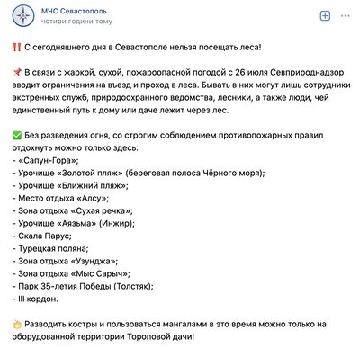 З 26 липня в окупованому Севастополі не можна відвідувати ліси З 26 липня в окупованому Севастополі не можна відвідувати ліси