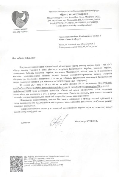 У Миколаєві вантажівка з 2,5 тоннами заморожених туш собак потрапила в ДТП У Миколаєві вантажівка з 2,5 тоннами заморожених туш собак потрапила в ДТП