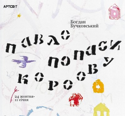 Місця, крихкість та випадковості: виставки, які варто відвідати в листопаді Місця, крихкість та випадковості: виставки, які варто відвідати в листопаді