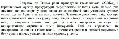 Висновок ради правосуддя Висновок ради правосуддя