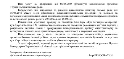 відповідь на запит, ярмарок, міська рада відповідь на запит, ярмарок, міська рада