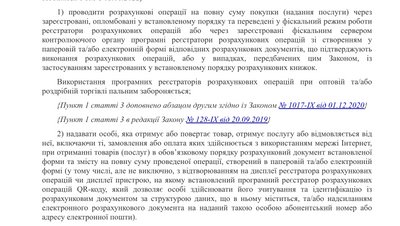 Чи штрафують підприємців Буковини за торгівлю без касових апаратів та невидачу чеків Чи штрафують підприємців Буковини за торгівлю без касових апаратів та невидачу чеків