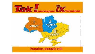 Листівка "Три сорти українців", 2004. Приклад чорного піару політтехнологів штабу Віктора Януковича — картинка й відеоролик про "три сорти", на які українців нібито ділять Віктор Ющенко Листівка "Три сорти українців", 2004. Приклад чорного піару політтехнологів штабу Віктора Януковича — картинка й відеоролик про "три сорти", на які українців нібито ділять Віктор Ющенко