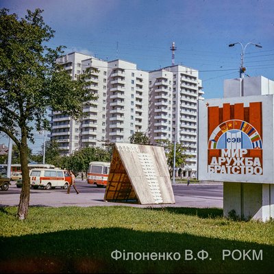 Рівне 80-х в кольорі: у краєзнавчому музеї відсканували негативи "ювілейного періоду" Рівне 80-х в кольорі: у краєзнавчому музеї відсканували негативи "ювілейного періоду"