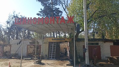 Руйнування та збитки внаслідок повітряної атаки армії РФ по громаді на Житомирщині Руйнування та збитки внаслідок повітряної атаки армії РФ по громаді на Житомирщині