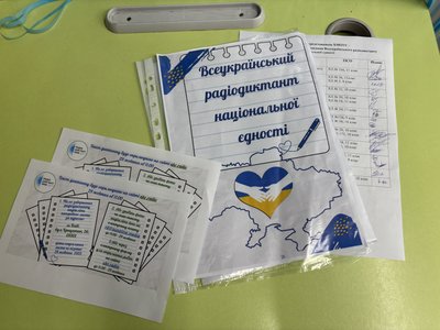 Радіодиктант національної єдності Радіодиктант національної єдності