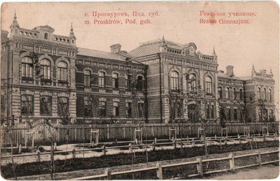 Фото училища у Проскурові Фото училища у Проскурові