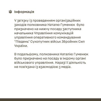 Гуменюк призначили заступницею начальника управління комунікацій ОК "Південь" Гуменюк призначили заступницею начальника управління комунікацій ОК "Південь"