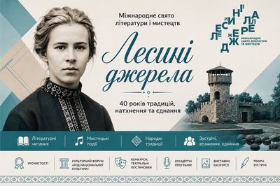 На Житомирщині стартує Міжнародне свято літератури і мистецтв "Лесині джерела": програма заходів