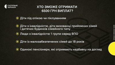 "Зимова підтримка" для черкащан: хто може отримати грошову допомогу