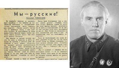 Ніколай Тіхонов: Літературний фронт Радянського союзу: яке замовлення виконували письменники-пропагандисти на службі в режиму Ніколай Тіхонов: Літературний фронт Радянського союзу: яке замовлення виконували письменники-пропагандисти на службі в режиму