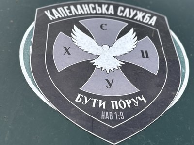 Лозунг капеланської служби — бути поруч Дніпропетровська область Лозунг капеланської служби — бути поруч Дніпропетровська область