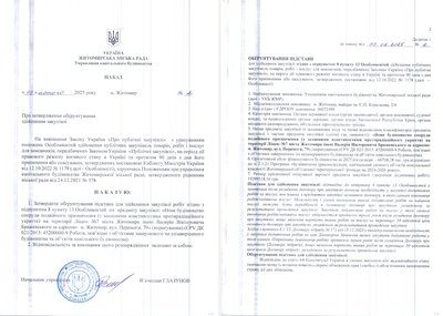 У Житомирському ліцеї на будівництво укриття витратять додаткових 16,5 мільйона. Що відомо У Житомирському ліцеї на будівництво укриття витратять додаткових 16,5 мільйона. Що відомо
