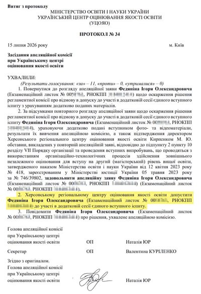 Не зміг приїхати на іспит через обстріли Не зміг приїхати на іспит через обстріли