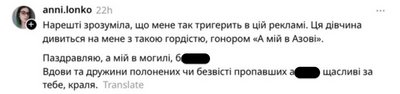 "А мій в «Азові»": що українці думають про нову рекламу