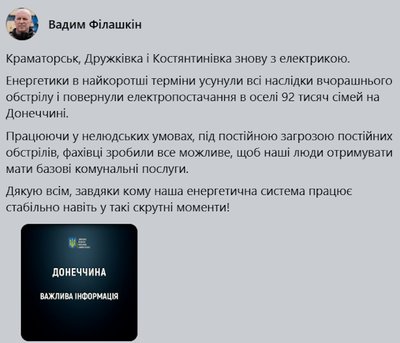Усунули наслідки обстрілу по енергетиці. 92 тисячам сімей Донеччини відновили електроенергію
