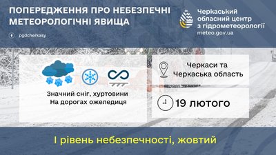 На дорогах — ожеледиця: на Черкащині вночі 19 лютого прогнозують хуртовини На дорогах — ожеледиця: на Черкащині вночі 19 лютого прогнозують хуртовини