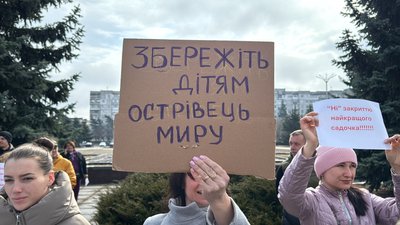 У Горішніх Плавнях батьки протестують проти закриття дитсадка: як на це впливає робота ГЗК У Горішніх Плавнях батьки протестують проти закриття дитсадка: як на це впливає робота ГЗК