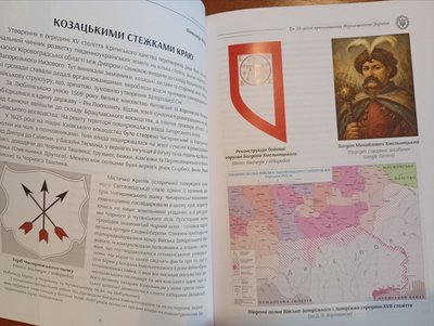 Від козацької доби до 1991 року: у Кропивницькому презентували книгу про державотворення Від козацької доби до 1991 року: у Кропивницькому презентували книгу про державотворення