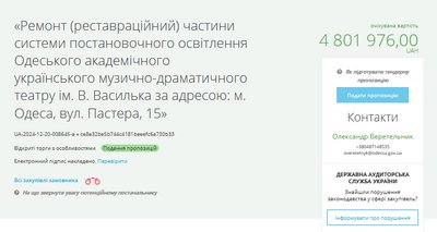 В Одесі виділять майже п'ять мільйонів гривень на освітлення театру В Одесі виділять майже п'ять мільйонів гривень на освітлення театру