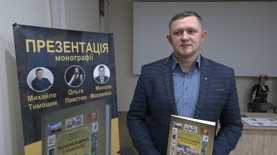 Презентували монографію "Тернопільщина у філателії", грудень 2024