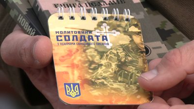 Молитва солдата Молитва солдата