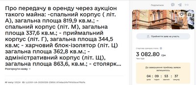 На Одещині здають в оренду дитячий санаторій