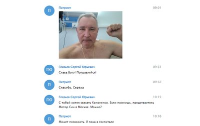 Скриншот з листування Дмітрія Рогозіна Скриншот з листування Дмітрія Рогозіна
