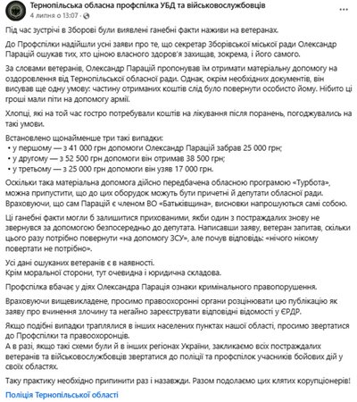 олександр парацій, відкати, зборівська міська рада, тернопільщина, скріншот олександр парацій, відкати, зборівська міська рада, тернопільщина, скріншот