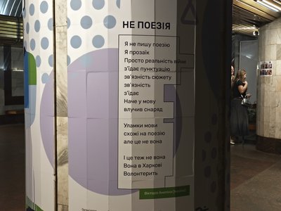 "Вірші в метро": у підземці Дніпра розмістили твори 10 авторів з Європейського Союзу "Вірші в метро": у підземці Дніпра розмістили твори 10 авторів з Європейського Союзу