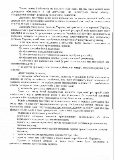 Як змінити ім'я, по батькові чи прізвище: інструкція від ДРАЦС у Житомирській області Як змінити ім'я, по батькові чи прізвище: інструкція від ДРАЦС у Житомирській області