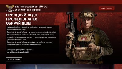 Десантно-штурмові війська створили сайт, де можна подати заявку на службу