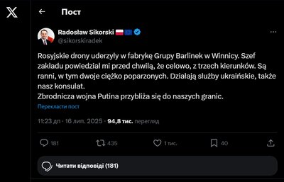Війська РФ вдарили по заводу Barlinek у Вінниці — міністр МЗС Польщі Сікорський Війська РФ вдарили по заводу Barlinek у Вінниці — міністр МЗС Польщі Сікорський