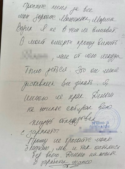 Записка, яку залишив один із підлеглих, грудень 2025 року, Хмельничина Записка, яку залишив один із підлеглих, грудень 2025 року, Хмельничина