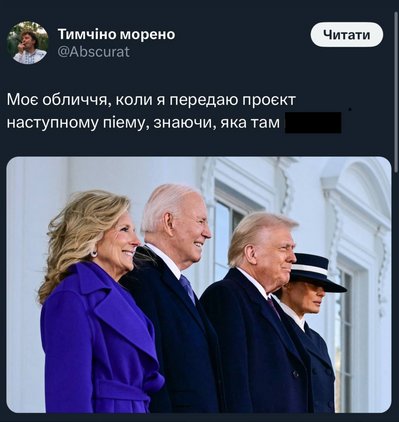 меми про трампа, меланію і гостей інавгурації