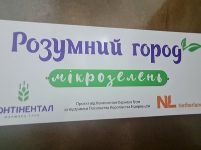 У школі на Житомирщині учні заробляють гроші, вирощуючи та продаючи мікрозелень У школі на Житомирщині учні заробляють гроші, вирощуючи та продаючи мікрозелень