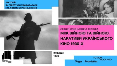 У Довженко-Центрі читатимуть лекції про українське кіно